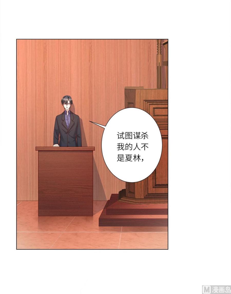 《私宠甜心宝贝》第98话 木木洗清冤屈！ 第26页