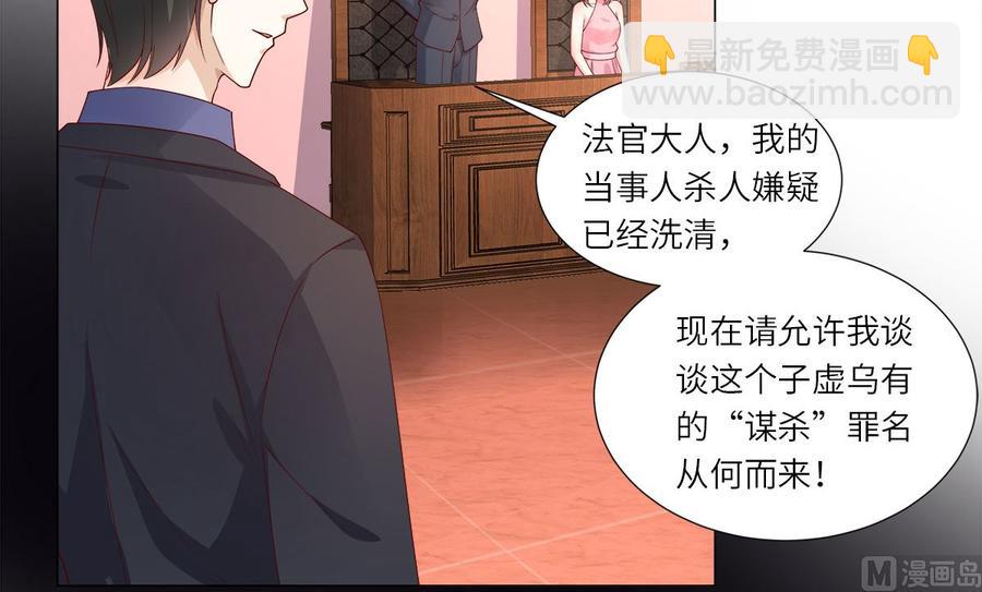 《私宠甜心宝贝》第98话 木木洗清冤屈！ 第30页