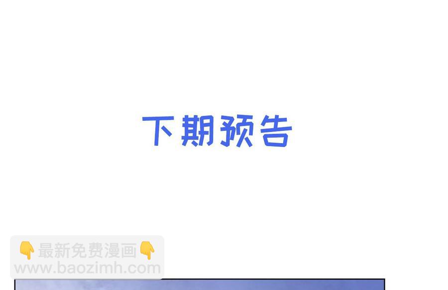 《私宠甜心宝贝》第98话 木木洗清冤屈！ 第43页