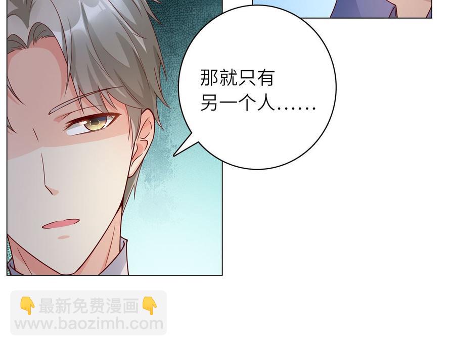 《私宠甜心宝贝》第98话 木木洗清冤屈！ 第47页