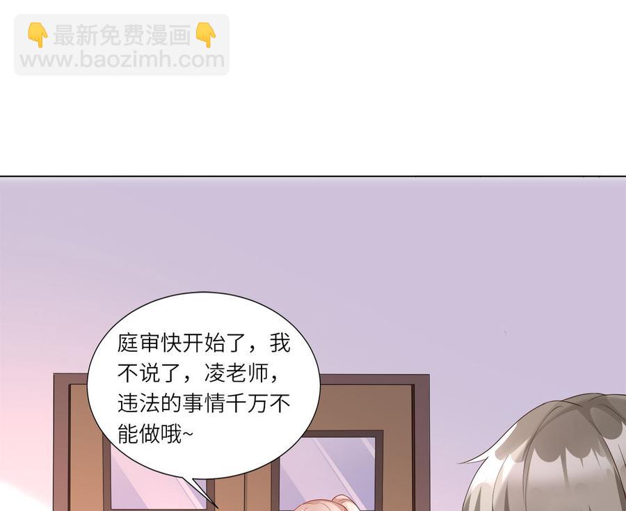 《私宠甜心宝贝》第98话 木木洗清冤屈！ 第4页