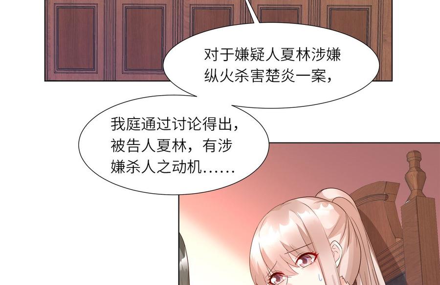 《私宠甜心宝贝》第98话 木木洗清冤屈！ 第8页