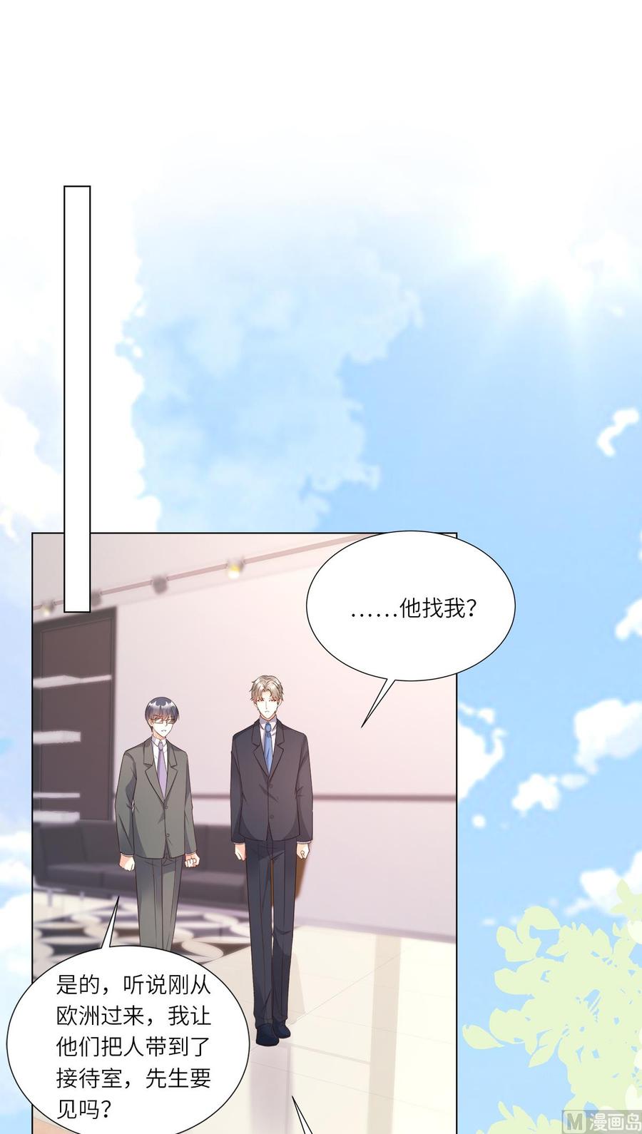 《私宠甜心宝贝》第100话 滚出我的地盘 第11页