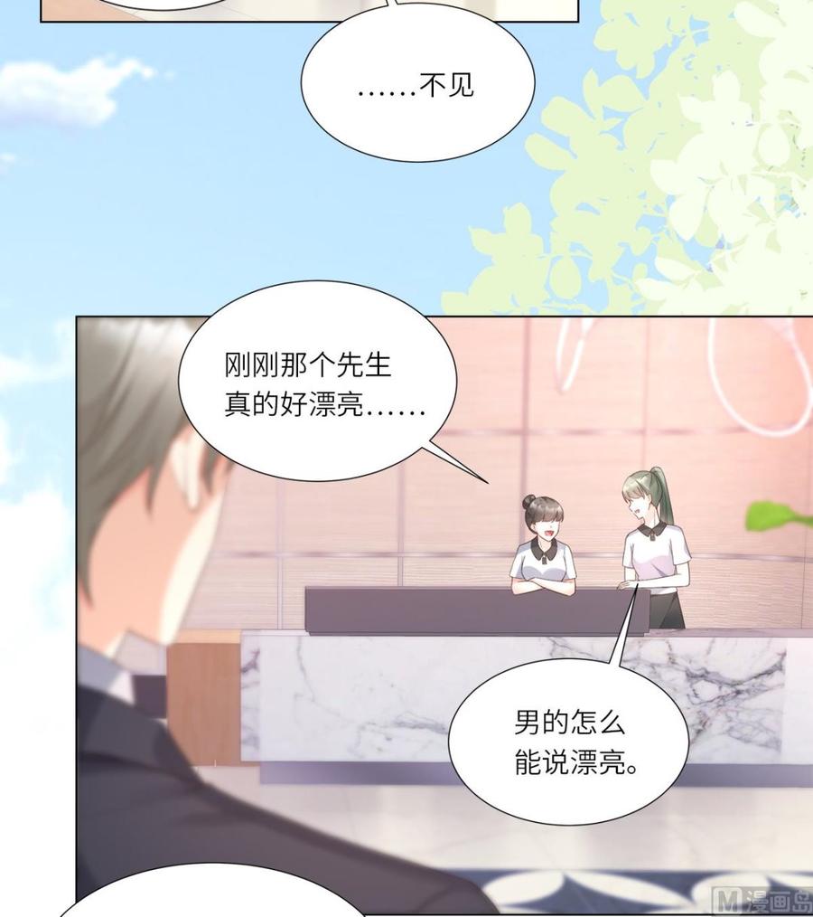 《私宠甜心宝贝》第100话 滚出我的地盘 第12页