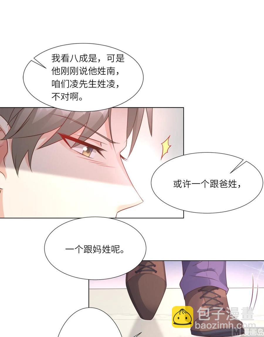 《私宠甜心宝贝》第100话 滚出我的地盘 第14页