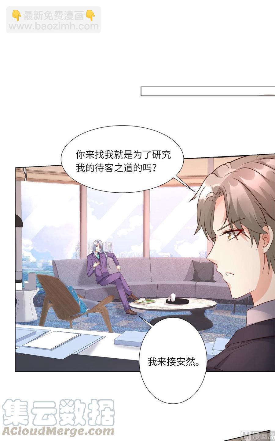 《私宠甜心宝贝》第100话 滚出我的地盘 第21页
