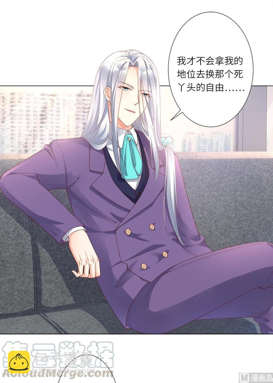 《私宠甜心宝贝》第100话 滚出我的地盘 第29页