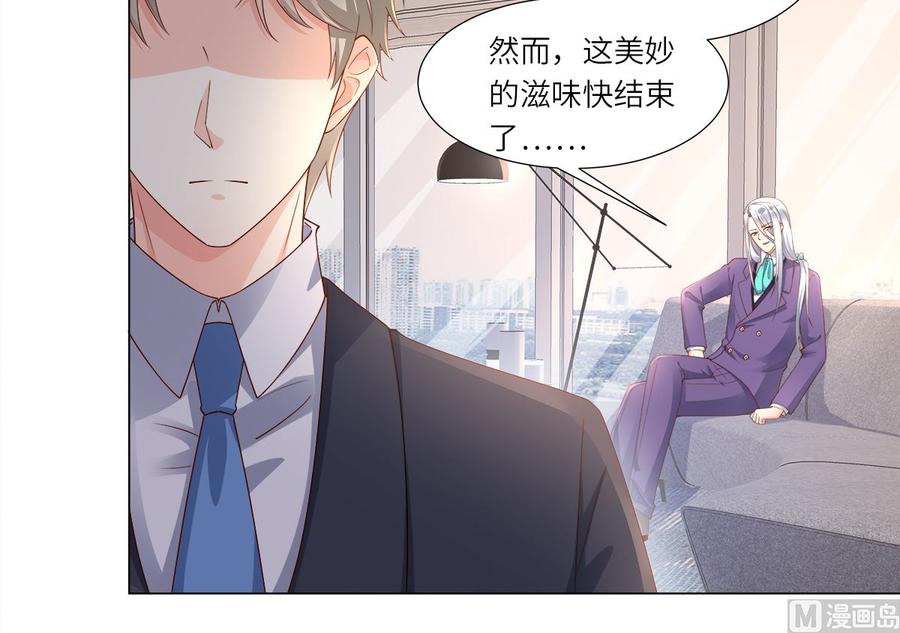 《私宠甜心宝贝》第100话 滚出我的地盘 第32页