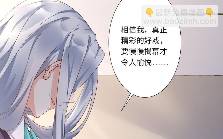 《私宠甜心宝贝》第100话 滚出我的地盘 第34页