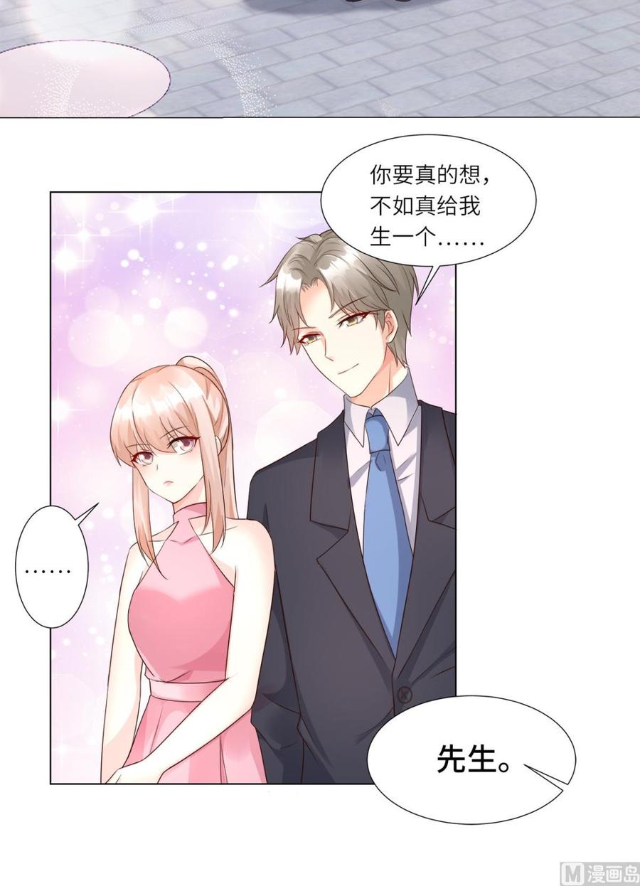 《私宠甜心宝贝》第100话 滚出我的地盘 第7页