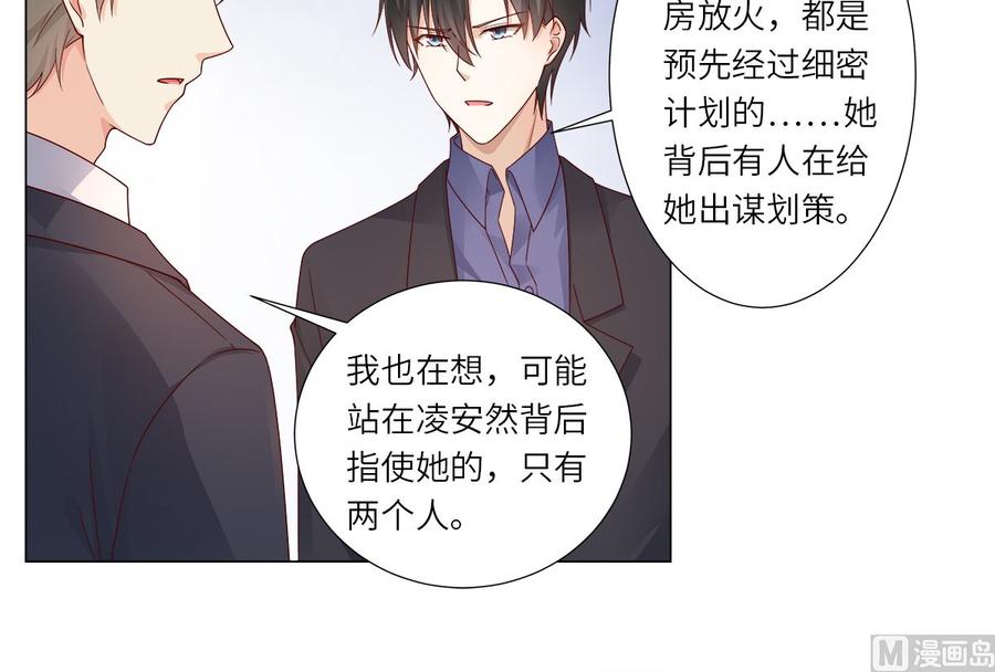 《私宠甜心宝贝》第99话 各位，我回来了！ 第18页