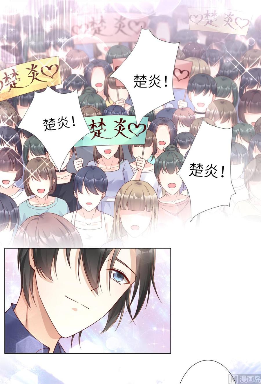 《私宠甜心宝贝》第99话 各位，我回来了！ 第28页