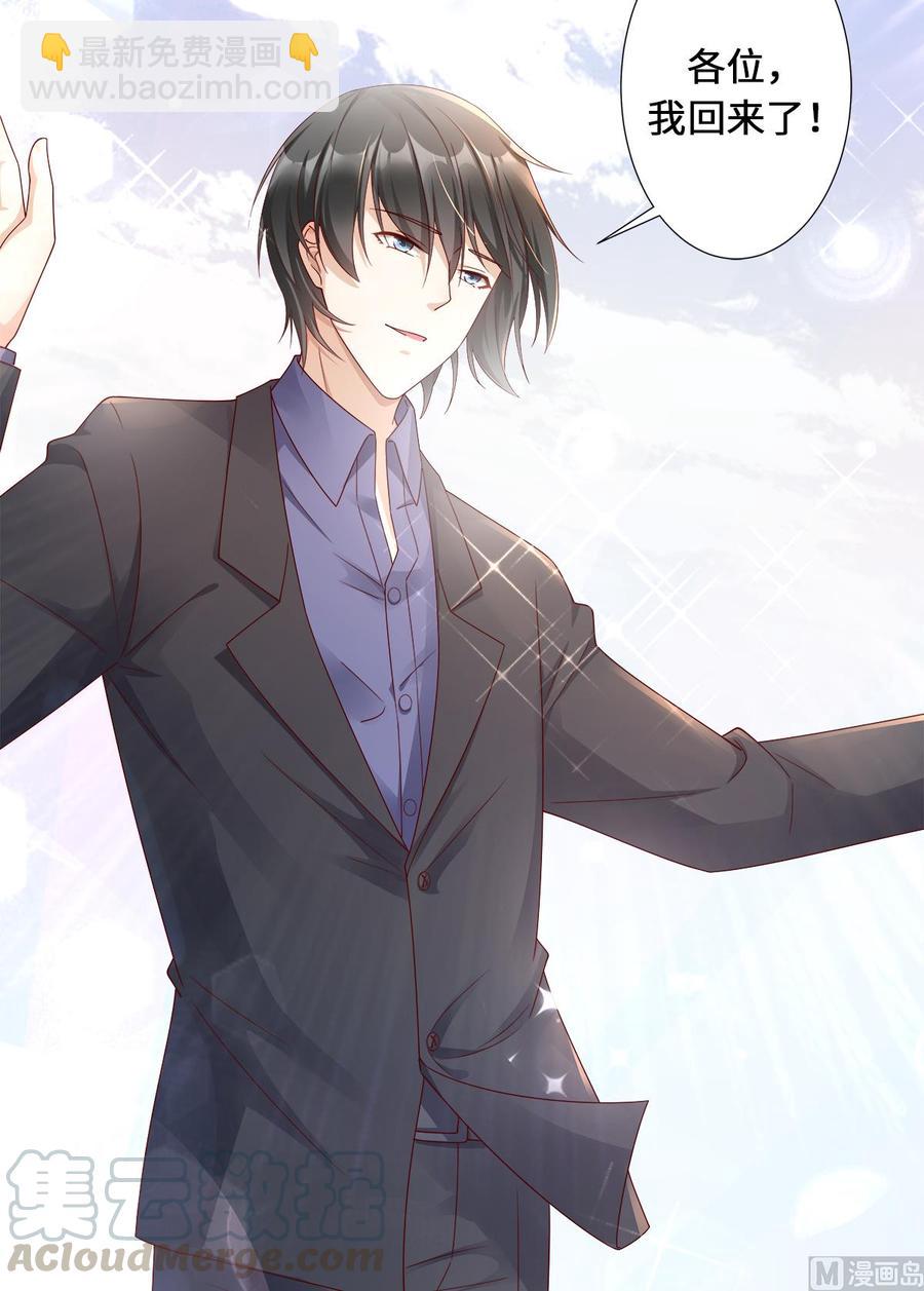 《私宠甜心宝贝》第99话 各位，我回来了！ 第29页