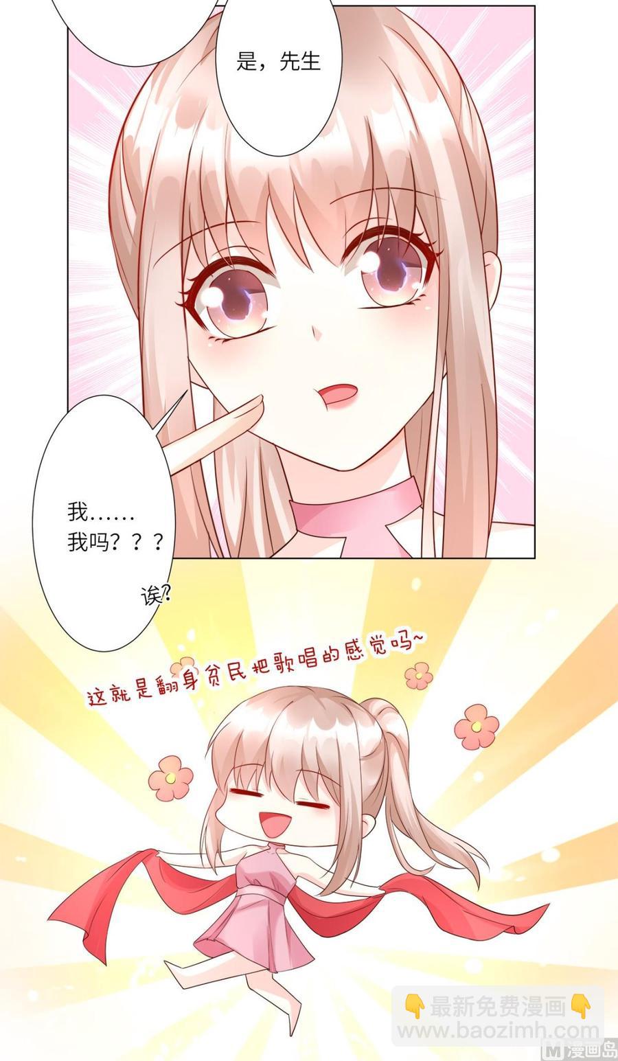《私宠甜心宝贝》第99话 各位，我回来了！ 第39页