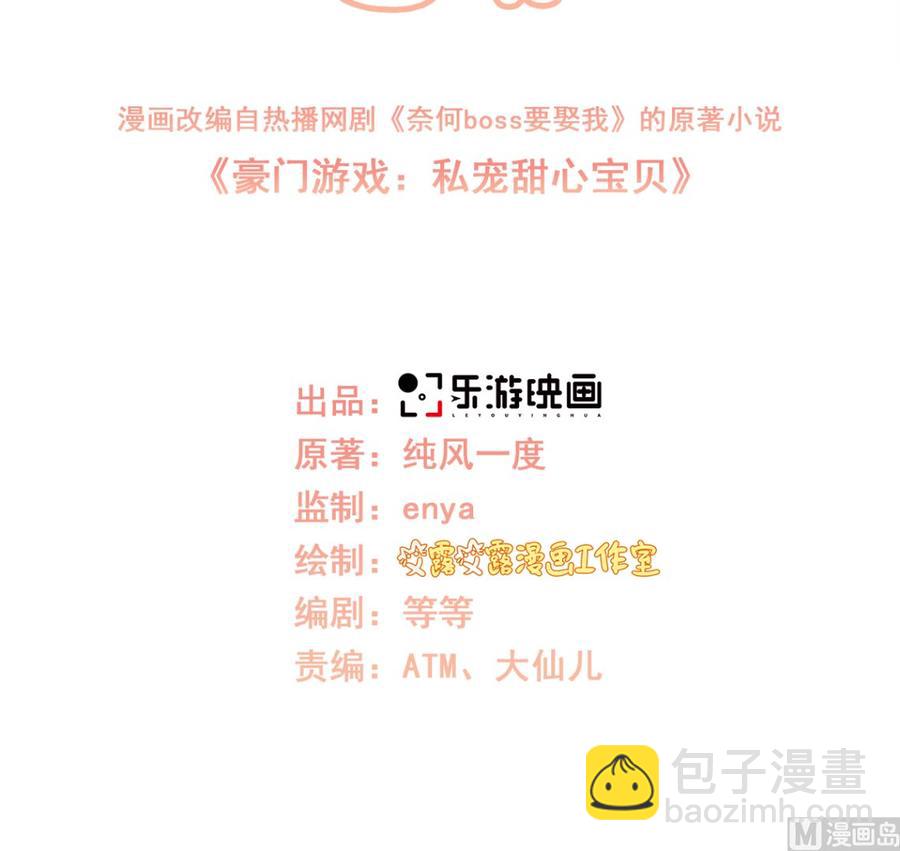 《私宠甜心宝贝》第99话 各位，我回来了！ 第3页