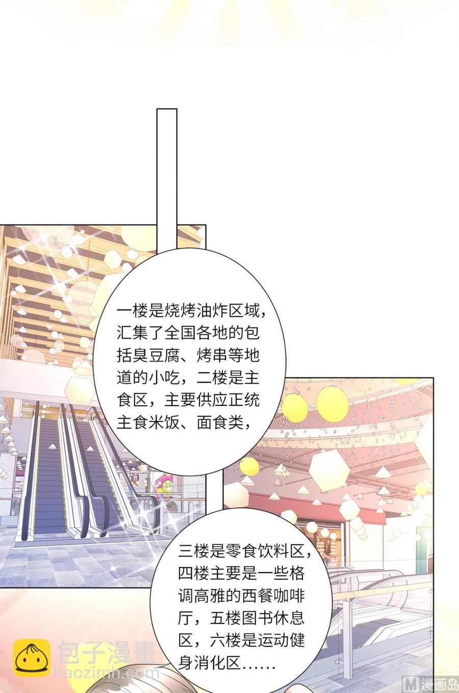 《私宠甜心宝贝》第99话 各位，我回来了！ 第40页