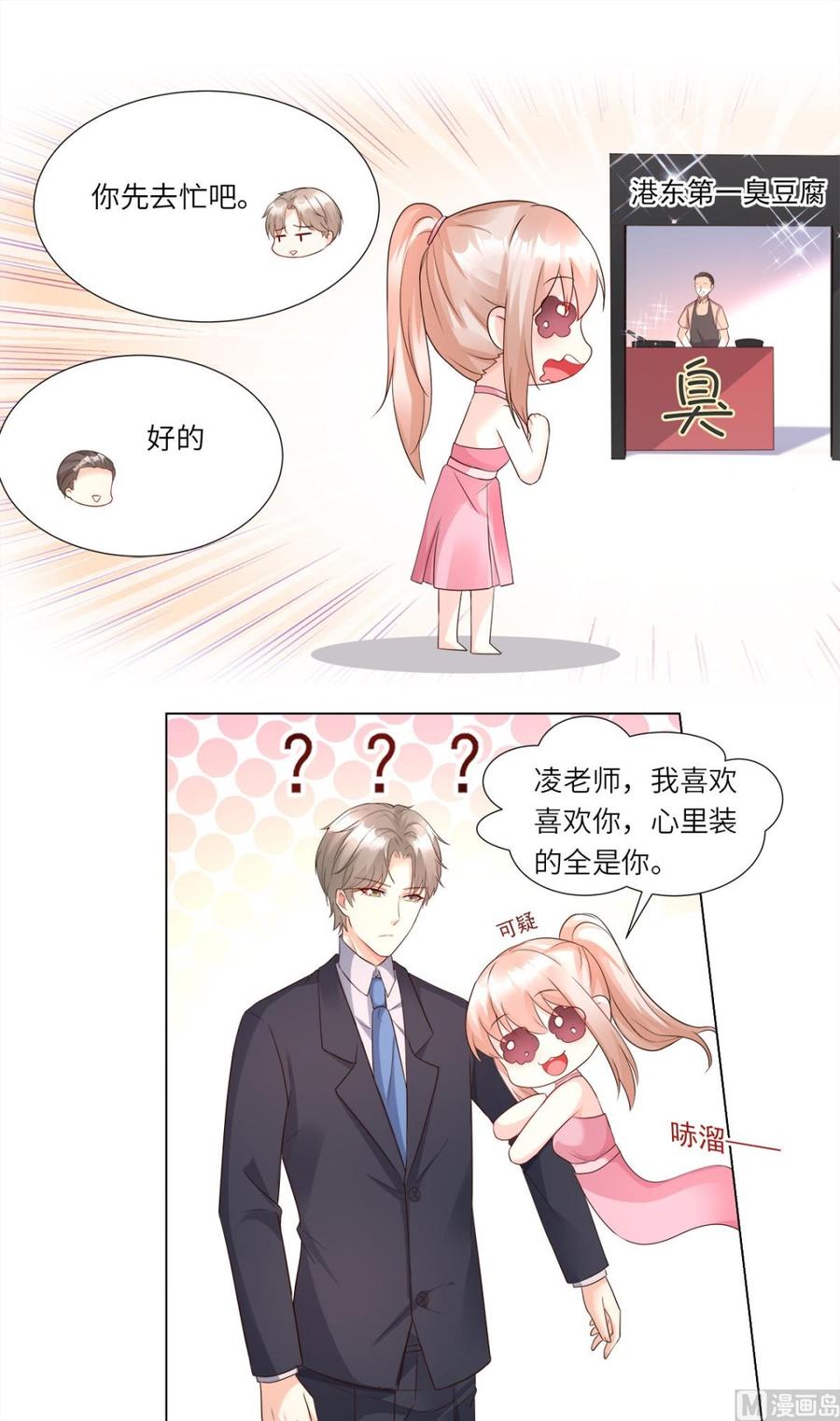 《私宠甜心宝贝》第99话 各位，我回来了！ 第42页