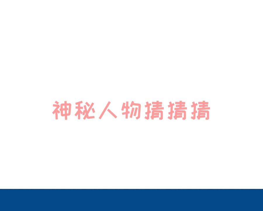 《私宠甜心宝贝》第99话 各位，我回来了！ 第50页