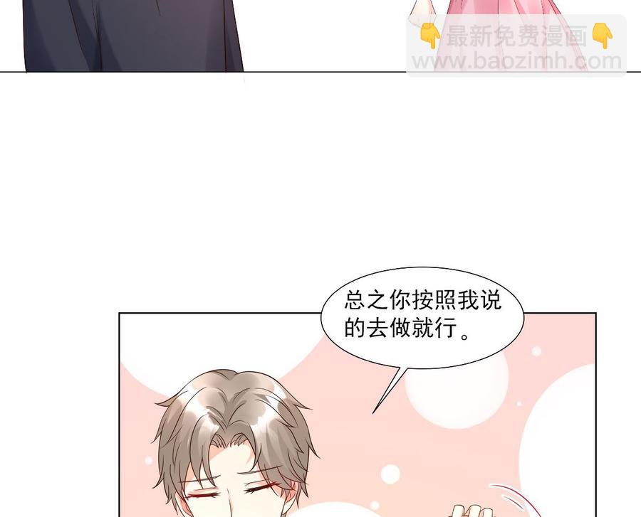 《私宠甜心宝贝》第97话 女主坐实杀人嫌疑？ 第10页
