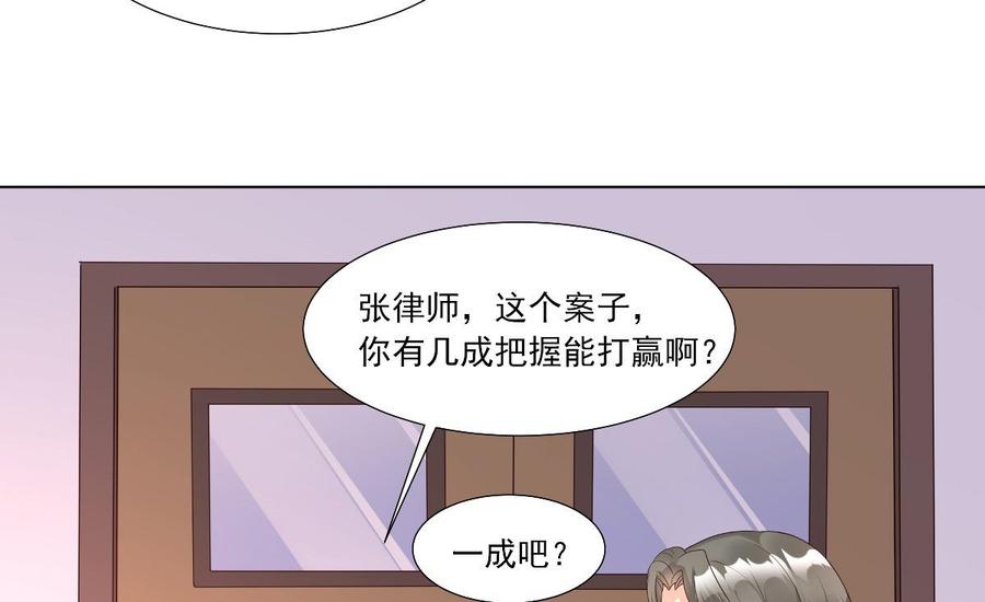 《私宠甜心宝贝》第97话 女主坐实杀人嫌疑？ 第12页