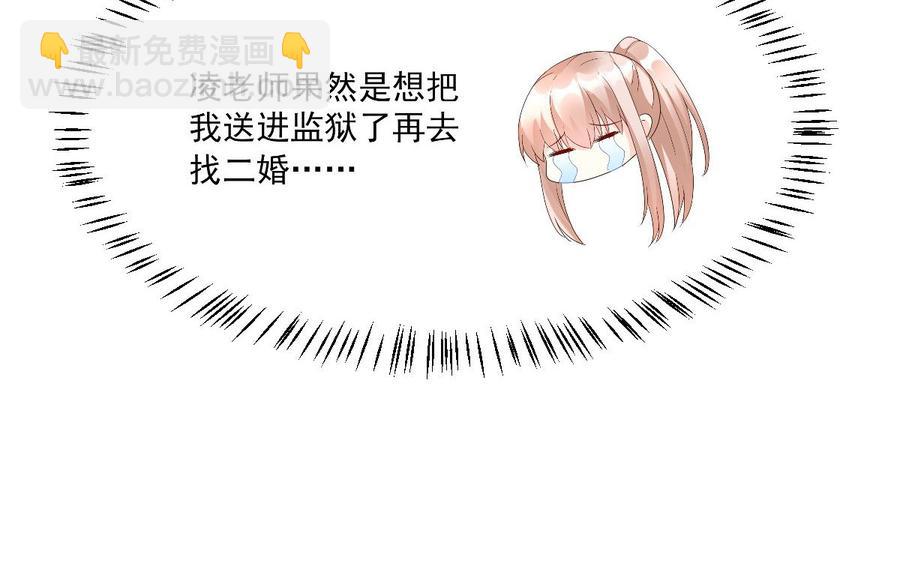 《私宠甜心宝贝》第97话 女主坐实杀人嫌疑？ 第15页