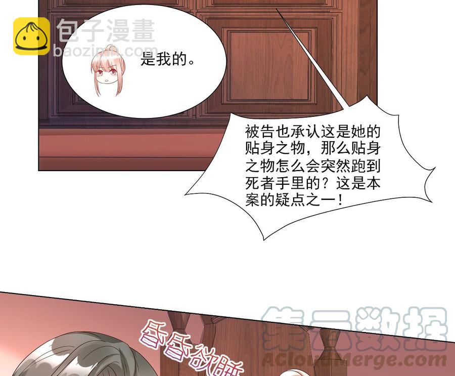 《私宠甜心宝贝》第97话 女主坐实杀人嫌疑？ 第25页