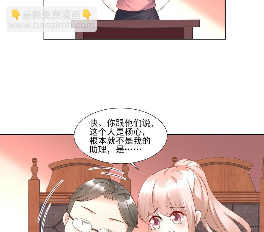 《私宠甜心宝贝》第97话 女主坐实杀人嫌疑？ 第32页