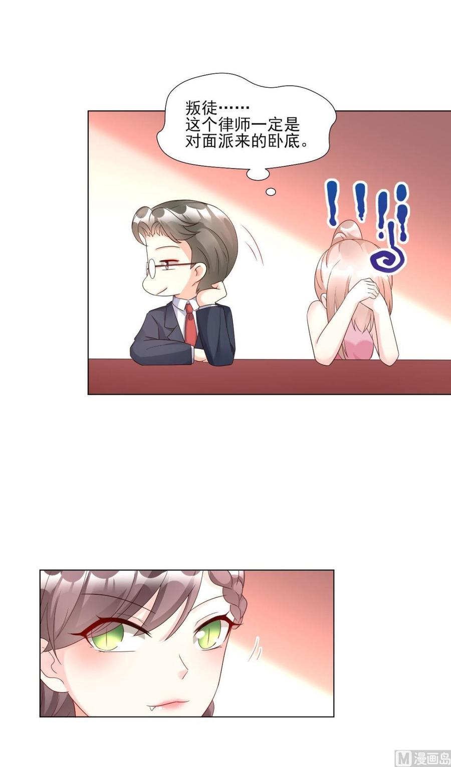 《私宠甜心宝贝》第97话 女主坐实杀人嫌疑？ 第35页