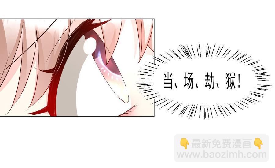 《私宠甜心宝贝》第97话 女主坐实杀人嫌疑？ 第44页