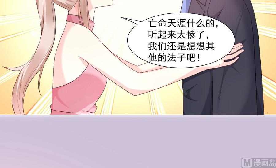 《私宠甜心宝贝》第97话 女主坐实杀人嫌疑？ 第46页