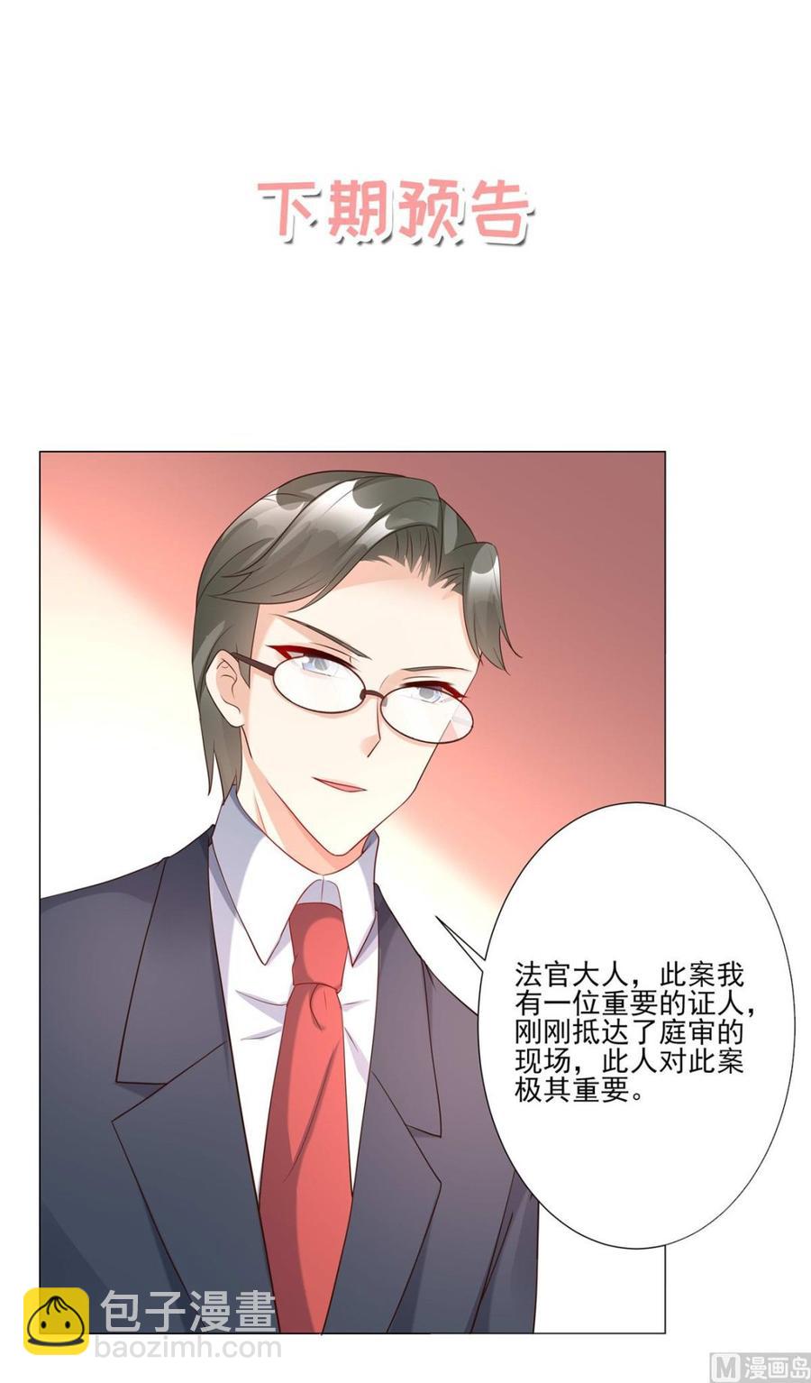《私宠甜心宝贝》第97话 女主坐实杀人嫌疑？ 第50页