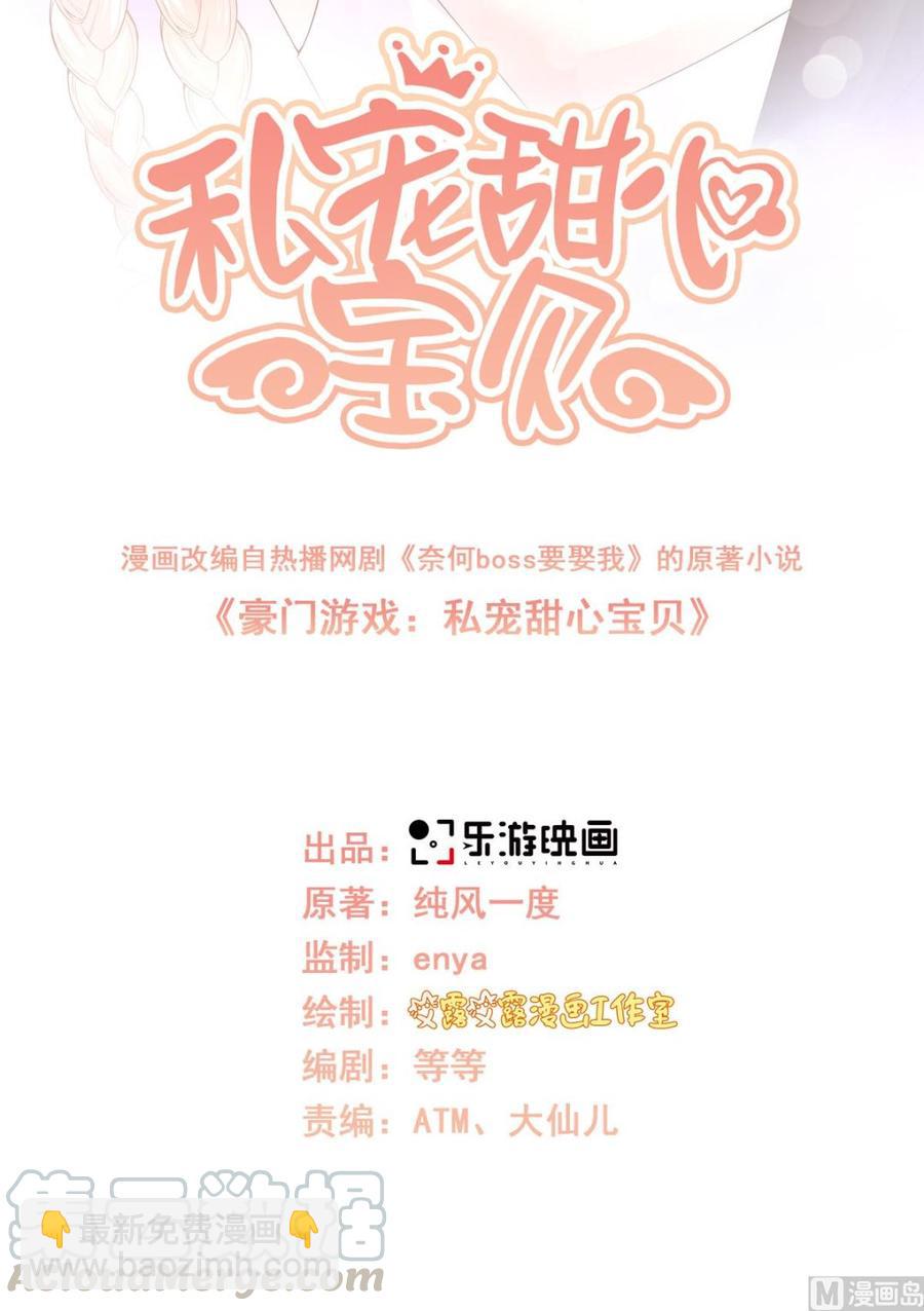 《私宠甜心宝贝》第97话 女主坐实杀人嫌疑？ 第5页