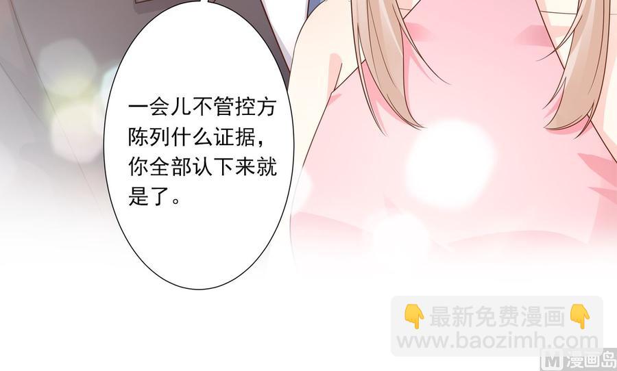 《私宠甜心宝贝》第97话 女主坐实杀人嫌疑？ 第8页