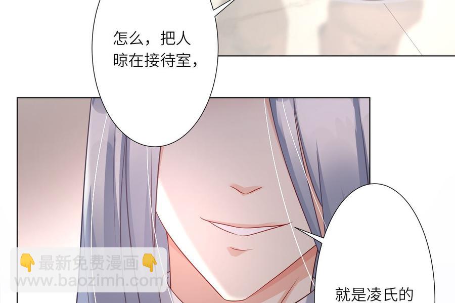 《私宠甜心宝贝》第100话 滚出我的地盘 第15页