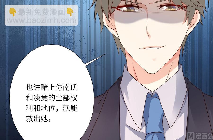 《私宠甜心宝贝》第100话 滚出我的地盘 第27页