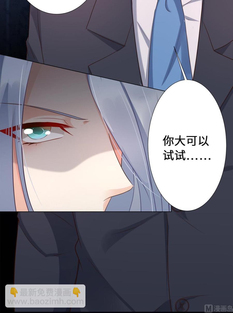 《私宠甜心宝贝》第100话 滚出我的地盘 第28页