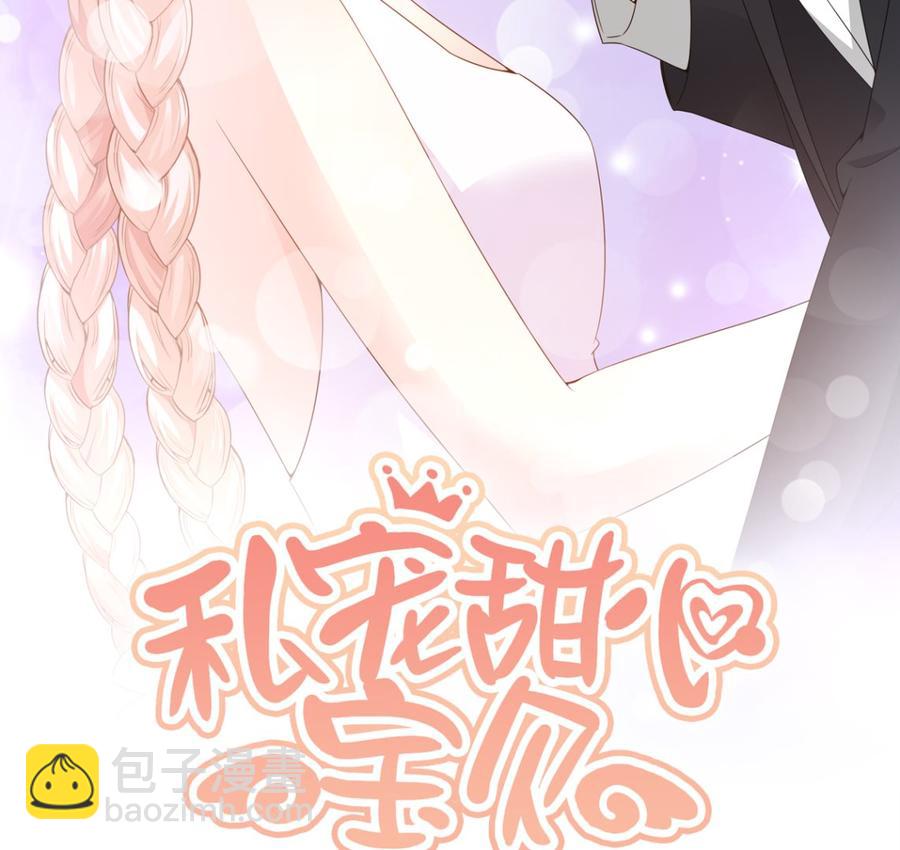 《私宠甜心宝贝》第100话 滚出我的地盘 第2页