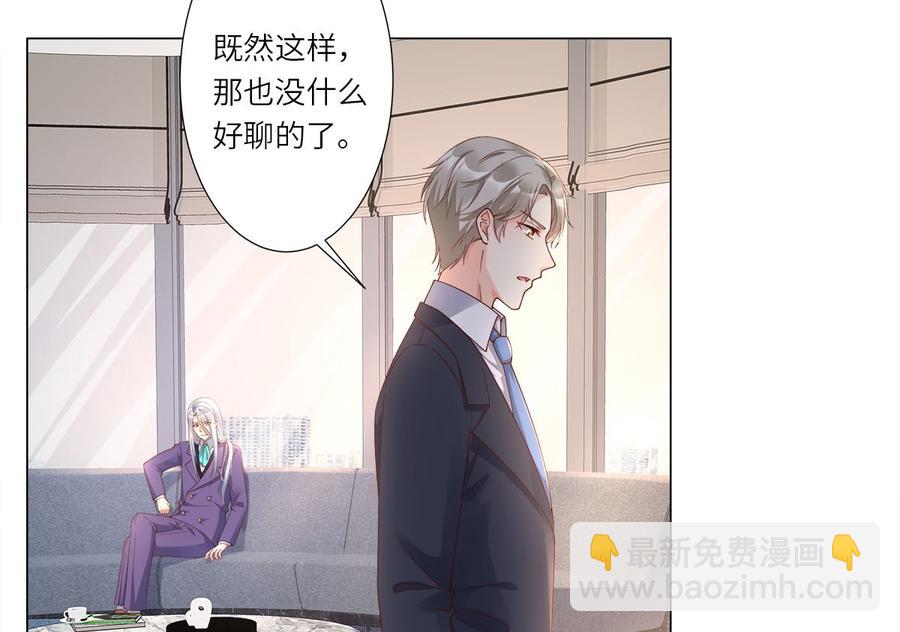 《私宠甜心宝贝》第100话 滚出我的地盘 第30页