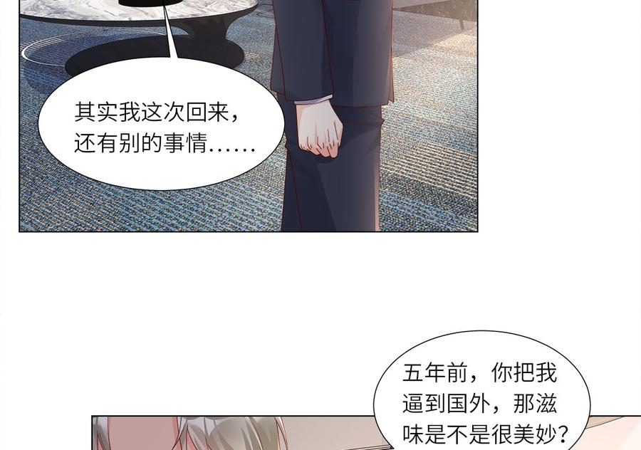 《私宠甜心宝贝》第100话 滚出我的地盘 第31页