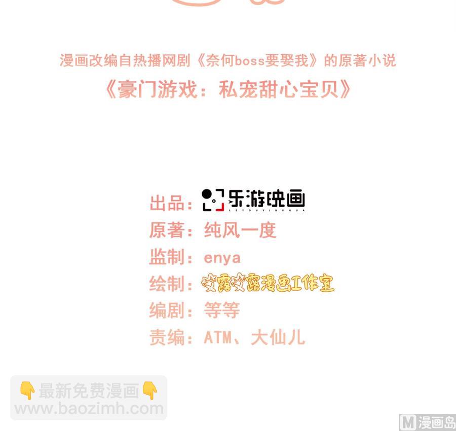 《私宠甜心宝贝》第100话 滚出我的地盘 第3页