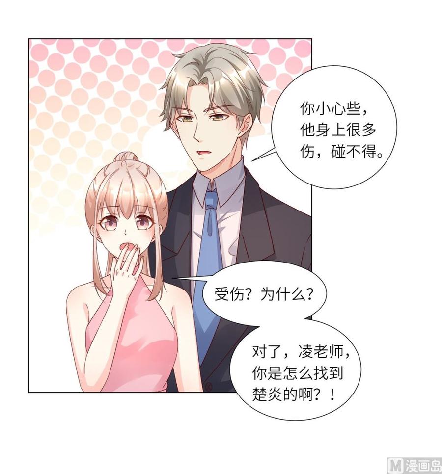 《私宠甜心宝贝》第99话 各位，我回来了！ 第11页