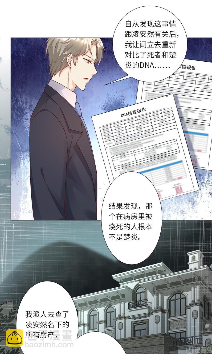 《私宠甜心宝贝》第99话 各位，我回来了！ 第12页