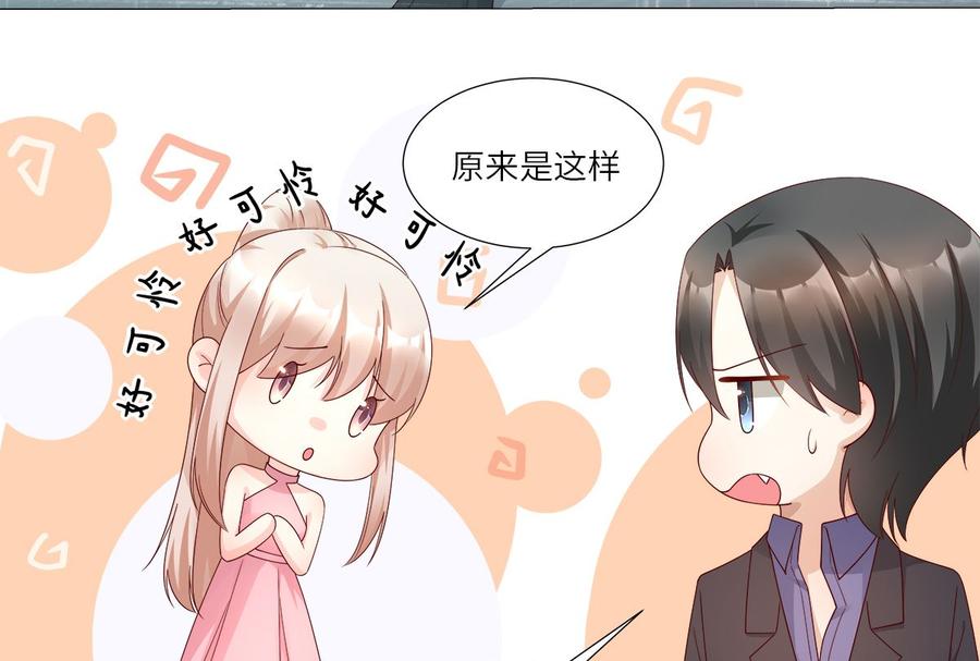 《私宠甜心宝贝》第99话 各位，我回来了！ 第16页