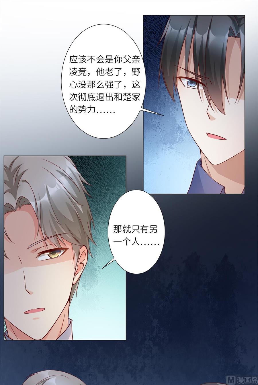 《私宠甜心宝贝》第99话 各位，我回来了！ 第19页