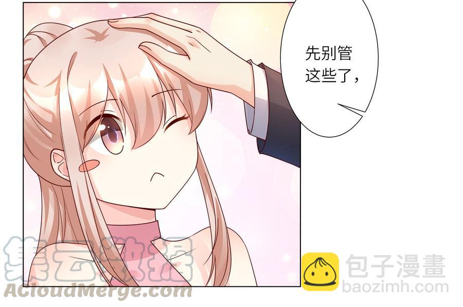 《私宠甜心宝贝》第99话 各位，我回来了！ 第21页