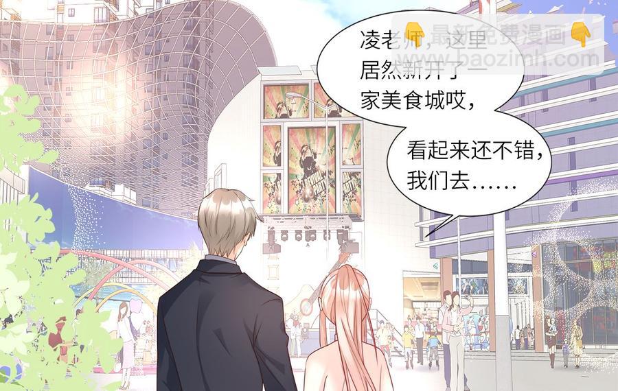 《私宠甜心宝贝》第99话 各位，我回来了！ 第32页