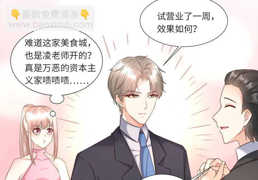 《私宠甜心宝贝》第99话 各位，我回来了！ 第35页