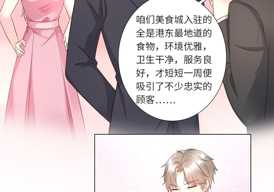 《私宠甜心宝贝》第99话 各位，我回来了！ 第36页