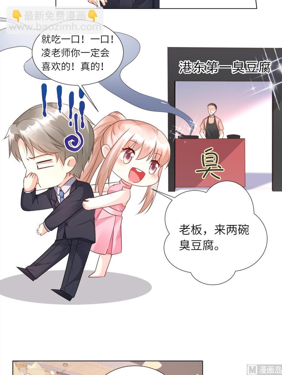 《私宠甜心宝贝》第99话 各位，我回来了！ 第43页