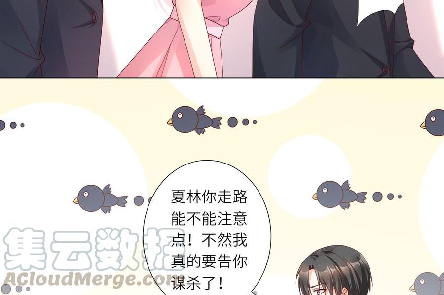 《私宠甜心宝贝》第99话 各位，我回来了！ 第9页